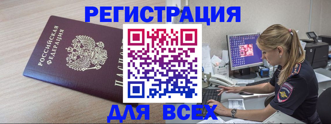 прописка регистрация в Белебее