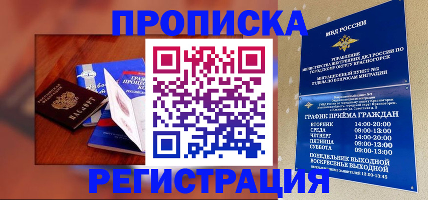 временная регистрация для школы в Белебее