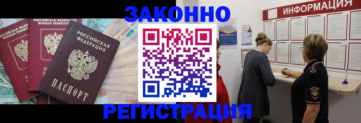 где прописаться в Белебее