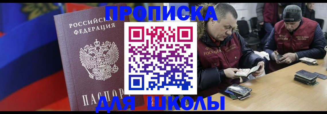 прописка ребенка в Белебее